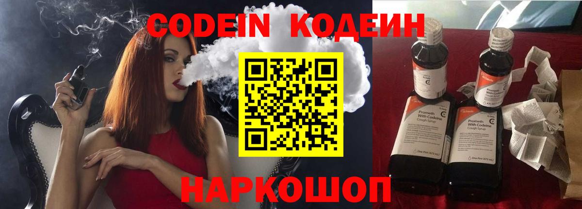 Кодеиновый сироп Lean напиток Lean (лин)  Вход с VPN  Туймазы  сколько стоит  Codein Purple Drank 